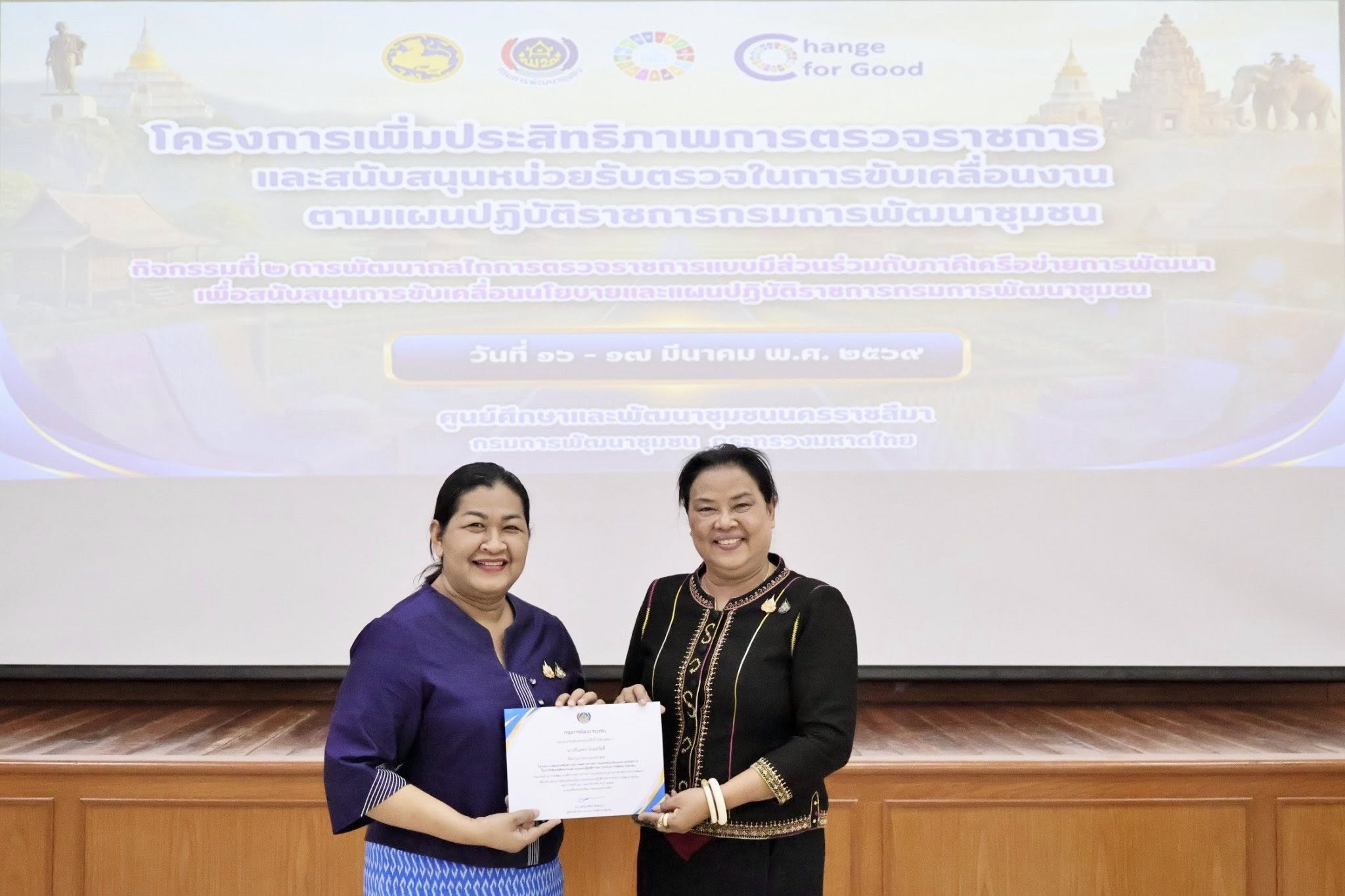 โครงการเพิ่มประสิทธิภาพการตรวจราชการและสนับสนุนหน่วยรับตรวจในการขับเคลื่อนงานตามแผนปฏิบัติราชการกรมการพัฒนาชุมชน