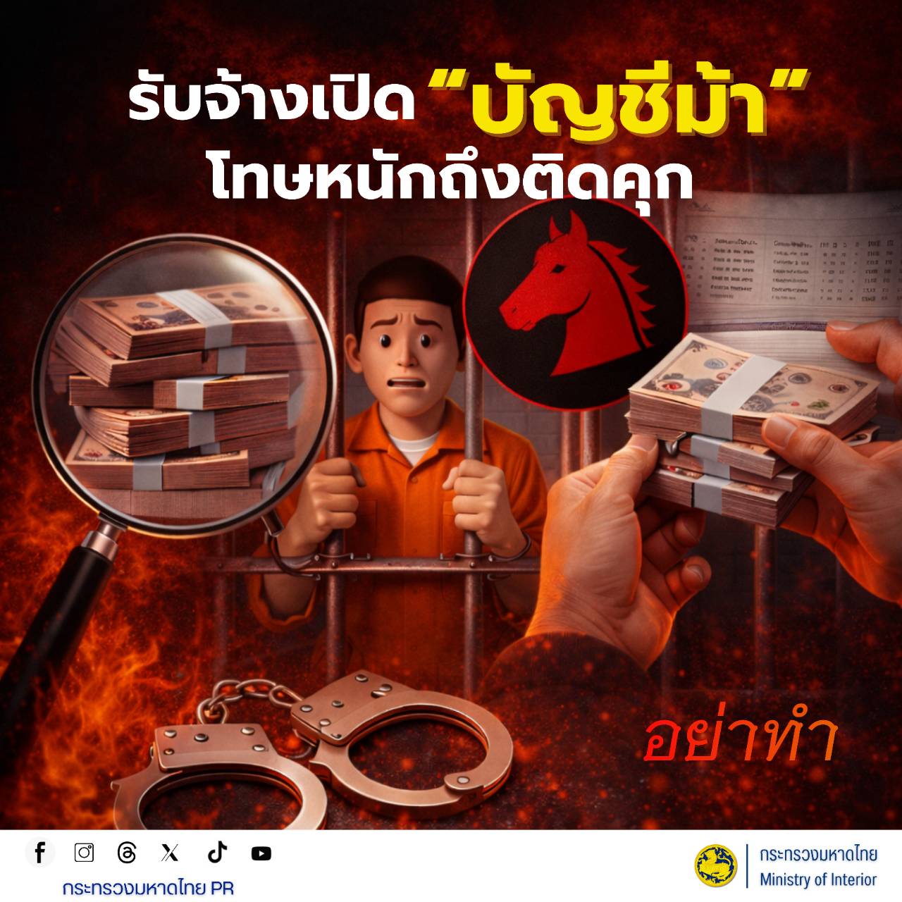 พัฒนาชุมชนอำเภอบ้านด่านเดินหน้าสื่อสารเตือนภัย สร้างภูมิคุ้มกันประชาชนรู้ทันกลโกงในยุคดิจิทัล