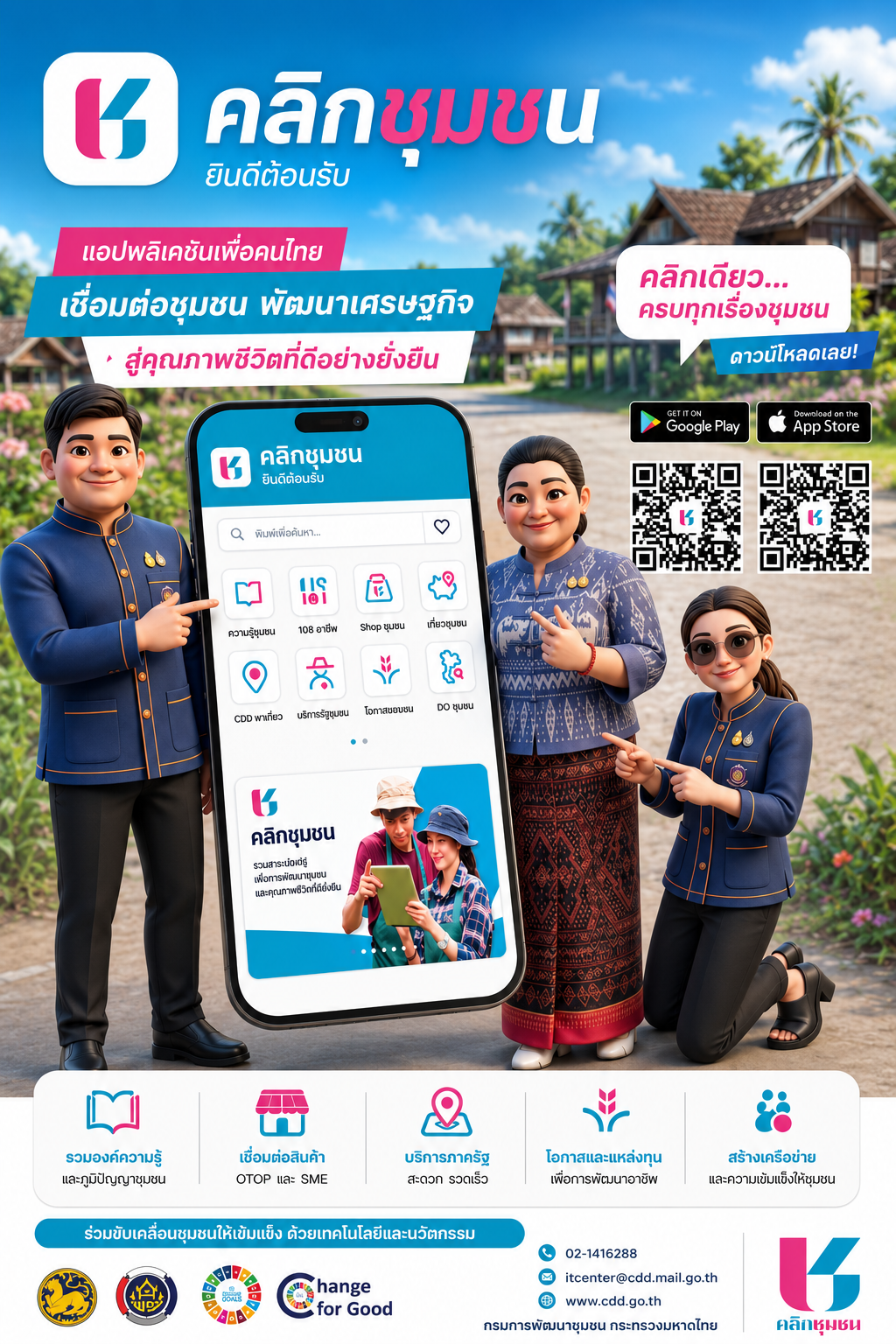 CDD BANDAN : GROWTH TEAM BANDAN PLUS พช.บ้านด่าน จังหวัดบุรีรัมย์  “Click ชุมชน แพลตฟอร์มบริการดิจิทัลการพัฒนาคุณภาพชีวิตและชุมชน "