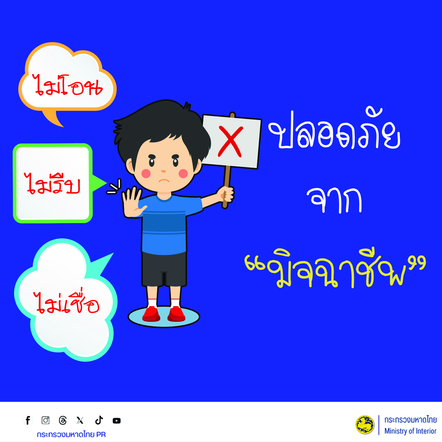 CDD BANDAN : GROWTH TEAM BANDAN PLUS พช.บ้านด่าน จังหวัดบุรีรัมย์ "พัฒนาชุมชนอำเภอบ้านด่านเดินหน้าสื่อสารเตือนภัย สร้างภูมิคุ้มกันประชาชนรู้ทันกลโกงในยุคดิจิทัล”               