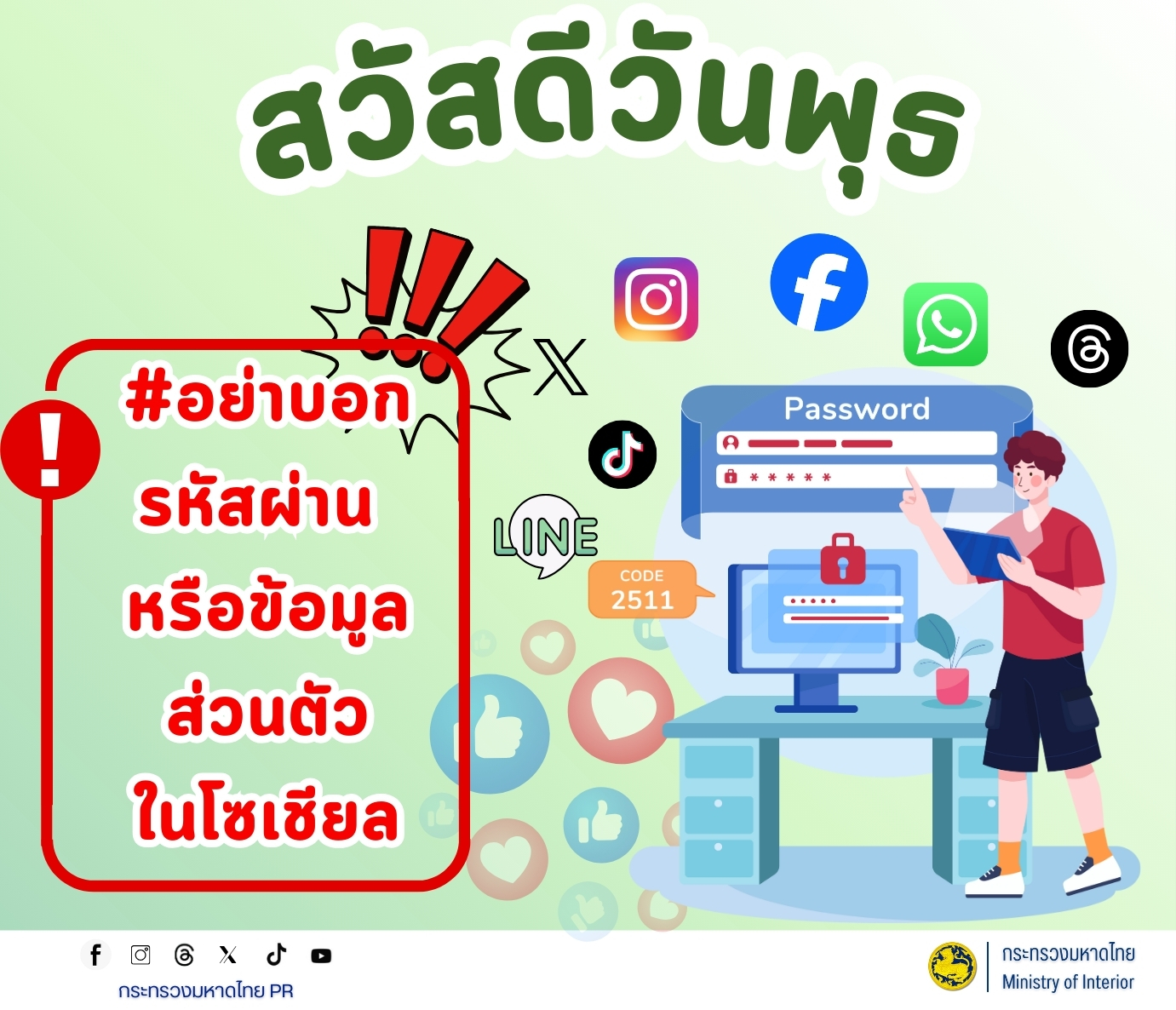 CDD BANDAN : GROWTH TEAM BANDAN PLUS พช.บ้านด่าน จังหวัดบุรีรัมย์ "พัฒนาชุมชนอำเภอบ้านด่านเดินหน้าสื่อสารเตือนภัย สร้างภูมิคุ้มกันประชาชนรู้ทันกลโกงในยุคดิจิทัล”                                                                                                                                 วันที่ 12 สิงหาคม 2569  -----------  ➡️ นางธันยพร โกยสวัสดิ์ พัฒนาการอำเภอบ้านด่าน สำนักงานพัฒนาชุมชนอำเภอบ้านด่าน ได้ดำเนินการสื่อสารประชาสัมพันธ์สร้างการรับรู้แก่ประชาชนในพื้นที่เกี่ยวกับการระมัดระวังภัยจากมิ