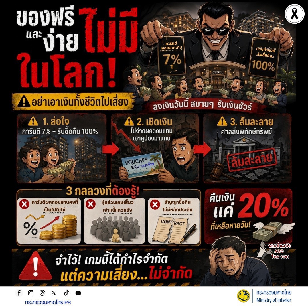 CDD BANDAN : GROWTH TEAM BANDAN PLUS พช.บ้านด่าน จังหวัดบุรีรัมย์ "พัฒนาชุมชนอำเภอบ้านด่านเดินหน้าสื่อสารเตือนภัย สร้างภูมิคุ้มกันประชาชนรู้ทันกลโกงในยุคดิจิทัล”      