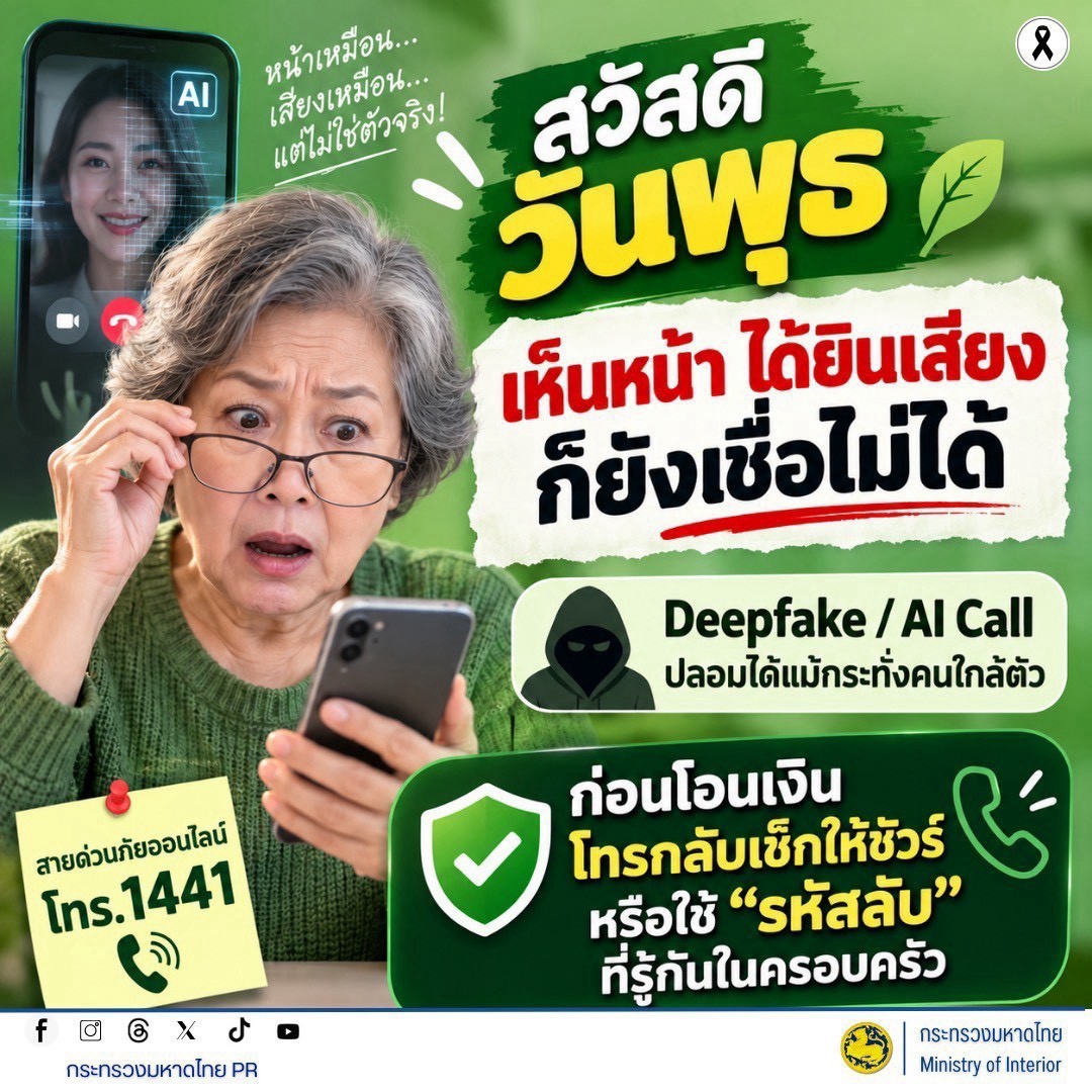 CDD BANDAN : GROWTH TEAM BANDAN PLUS พช.บ้านด่าน จังหวัดบุรีรัมย์ "พัฒนาชุมชนอำเภอบ้านด่านเดินหน้าสื่อสารเตือนภัย สร้างภูมิคุ้มกันประชาชนรู้ทันกลโกงในยุคดิจิทัล”                                                                                                                              