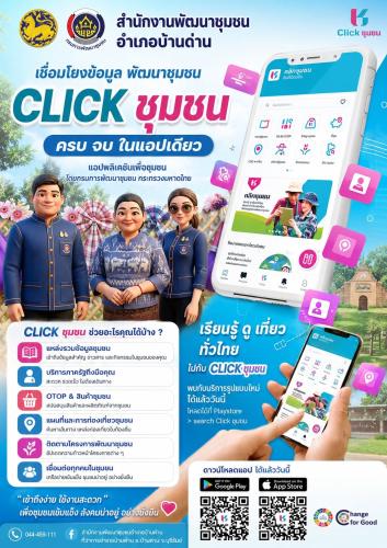  CDD BANDAN : GROWTH TEAM BANDAN PLUS พช.บ้านด่าน จังหวัดบุรีรัมย์  “Click ชุมชน แพลตฟอร์มบริการดิจิทัลการพัฒนาคุณภาพชีวิตและชุมชน "                                                                                                           