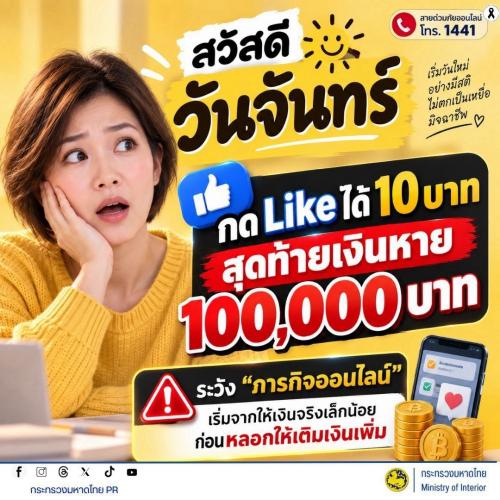 DD BANDAN : GROWTH TEAM BANDAN PLUS พช.บ้านด่าน จังหวัดบุรีรัมย์ "พัฒนาชุมชนอำเภอบ้านด่านเดินหน้าสื่อสารเตือนภัย สร้างภูมิคุ้มกันประชาชนรู้ทันกลโกงในยุคดิจิทัล”